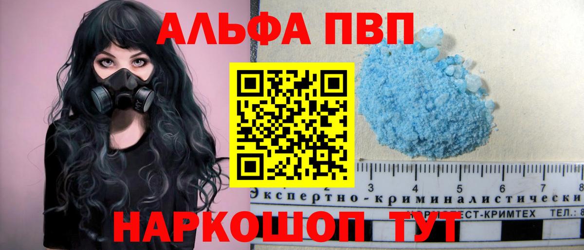 Alfa_PVP мука Шарыпово