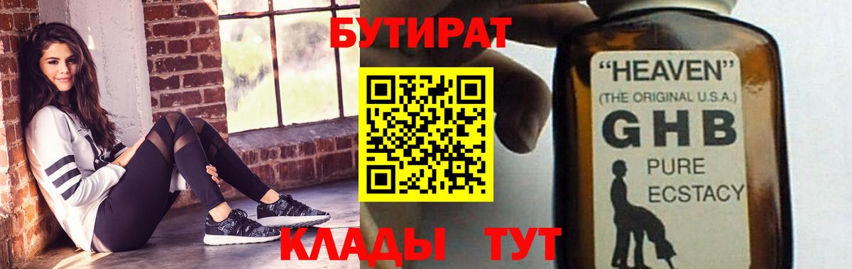 Бутират буратино  Бутират  Шарыпово  Вход с VPN 