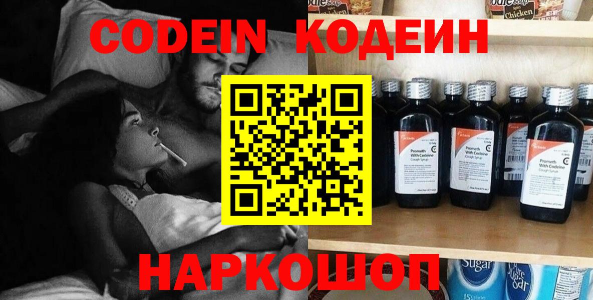 Codein напиток Lean (лин) Шарыпово