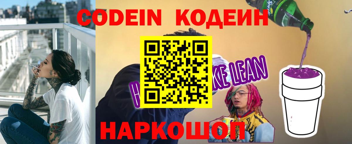 Шарыпово  цены   Вход с VPN  Кодеиновый сироп Lean напиток Lean (лин)  Кодеиновый сироп Lean напиток Lean (лин) 