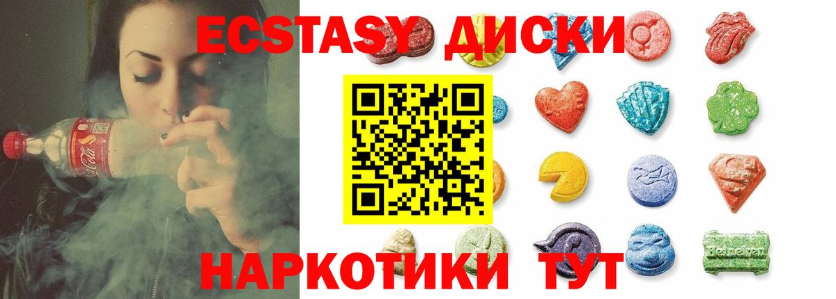 мега сайт  Ecstasy  купить закладку  Экстази VHQ  Вход с VPN  Шарыпово  Экстази диски 