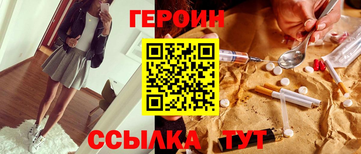 ГЕРОИН герыч  Вход с VPN  Шарыпово 