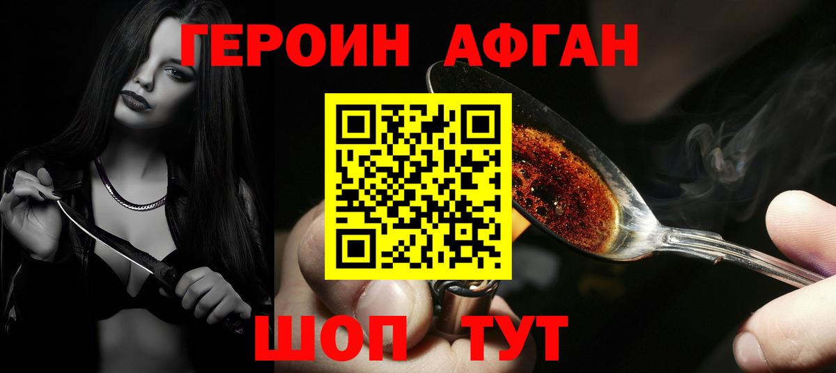 Героин VHQ Шарыпово